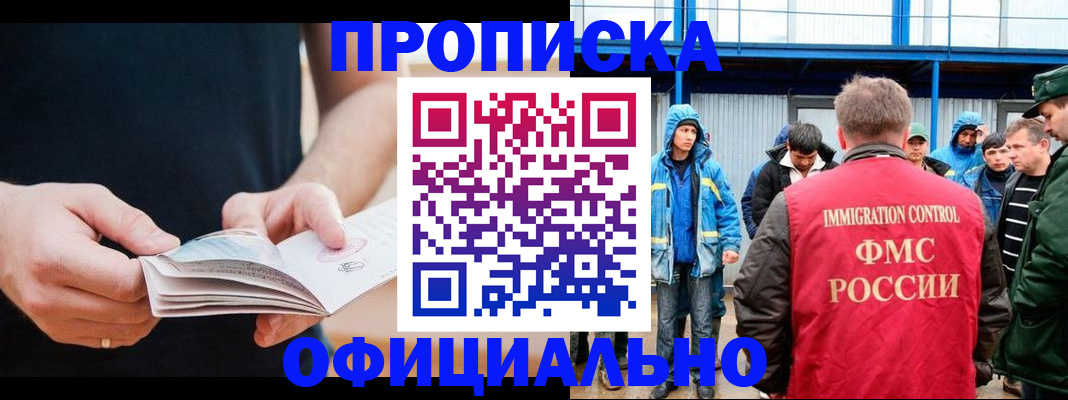 временная прописка в Немане