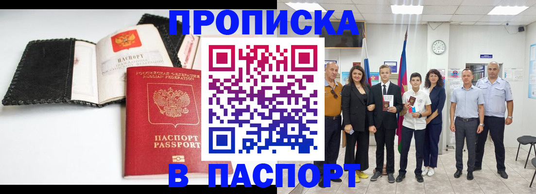 прописка законно в Немане