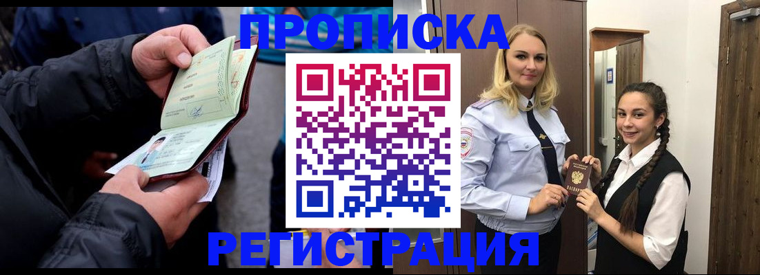временная регистрация для школы в Немане