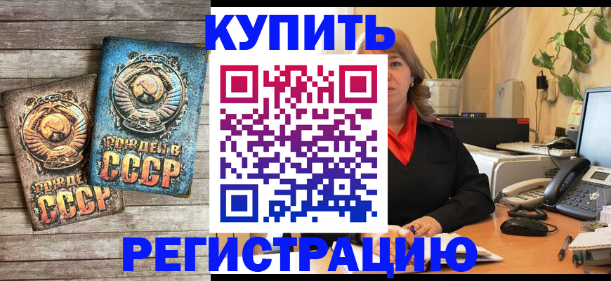 прописка для работы в Немане